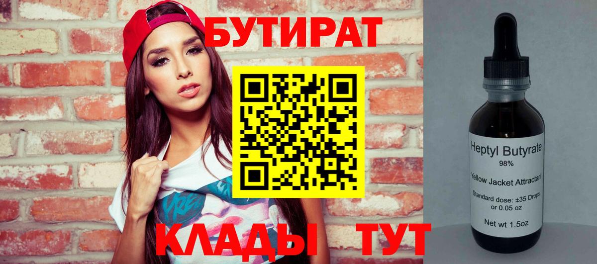 БУТИРАТ BDO 33% Дзержинский