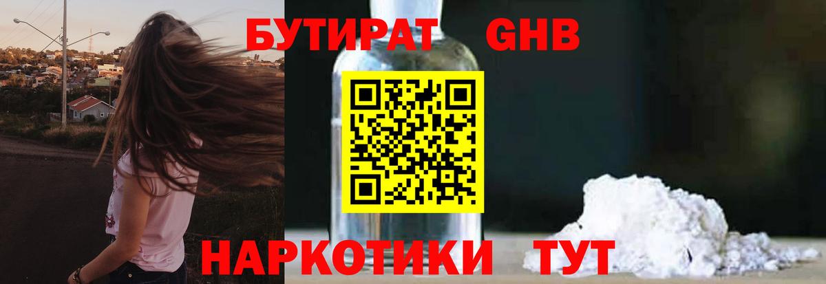 Бутират  Бутират 1.4BDO  Вход с VPN  Дзержинский 