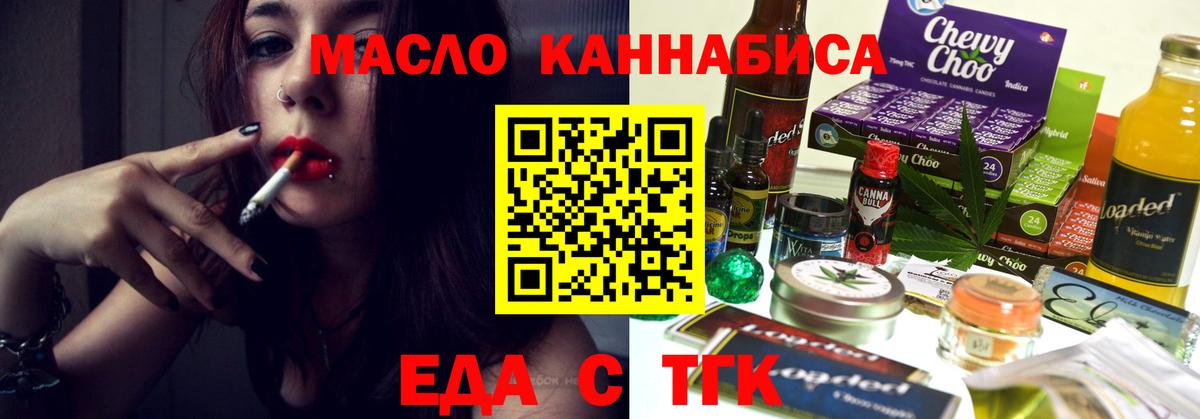 Еда ТГК марихуана  Вход с VPN  Дзержинский 