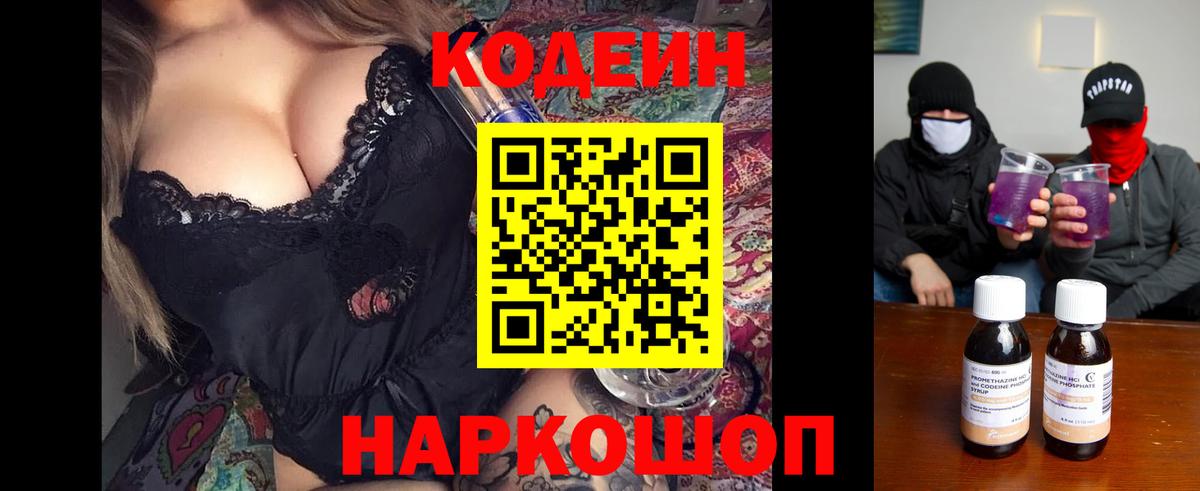 Кодеиновый сироп Lean Purple Drank Дзержинский