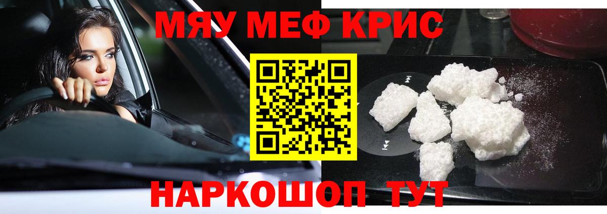 Меф мяу мяу мука Дзержинский