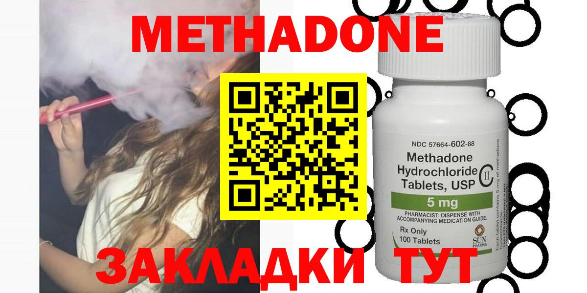 МЕТАДОН methadone  Вход с VPN  Метадон VHQ  Дзержинский 