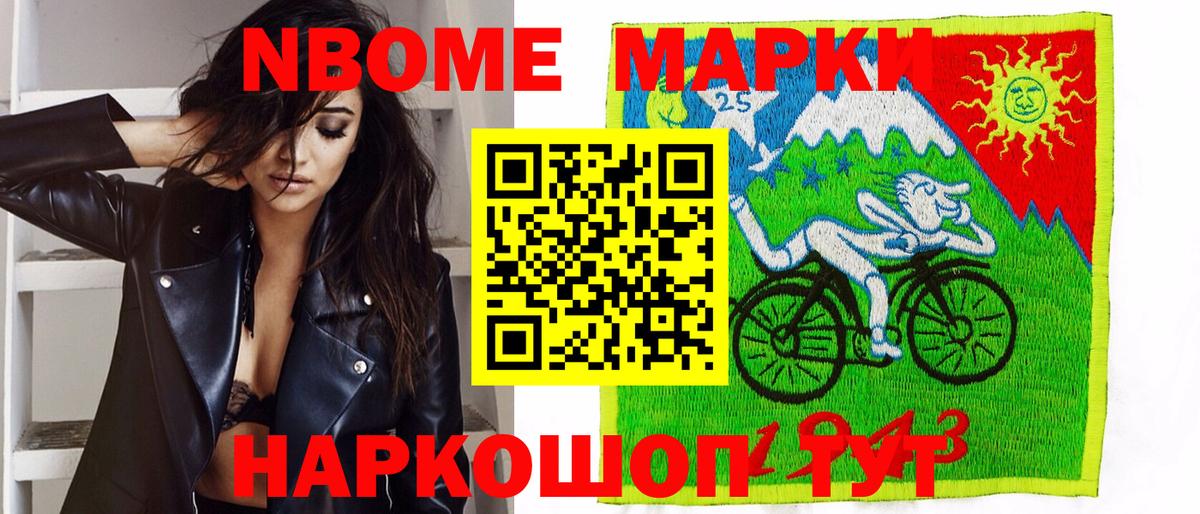 Марки N-bome 1,8мг Дзержинский
